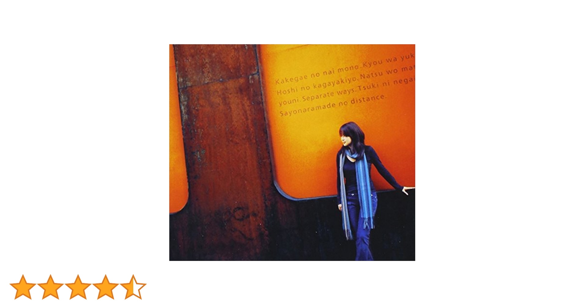 Amazon.co.jp: 君とのDistance: Music